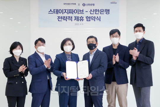 6일 서울 중구에 위치한 신한은행 본점에서 진행된 '스테이지파이브-신한은행 전략적 제휴 협약식'에서 신한은행 조경선 부행장(왼쪽)과 스테이지파이브 이제욱 대표가 협약식을 마치고 기념을 하고 있다. (신한은행 제공)